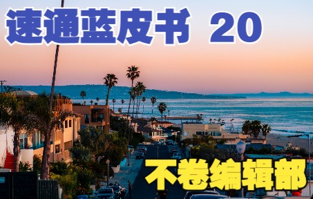 [图]【2022新媒体蓝皮书】第二十弹：儿童版西游记+媒体+旅游