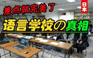 浦和语言学校 搜索结果 哔哩哔哩弹幕视频网 つロ乾杯 Bilibili