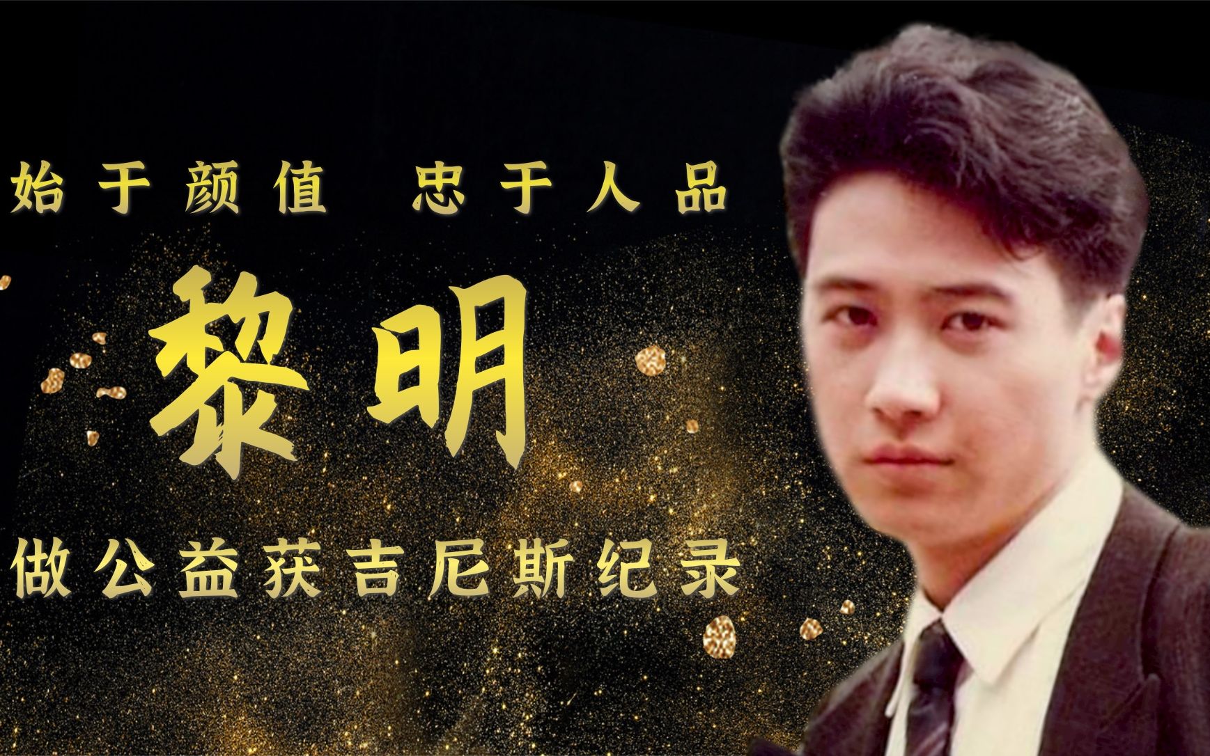 黎明:筹集350万美元,拯救8000万中国儿童,天王背后的低调慈善