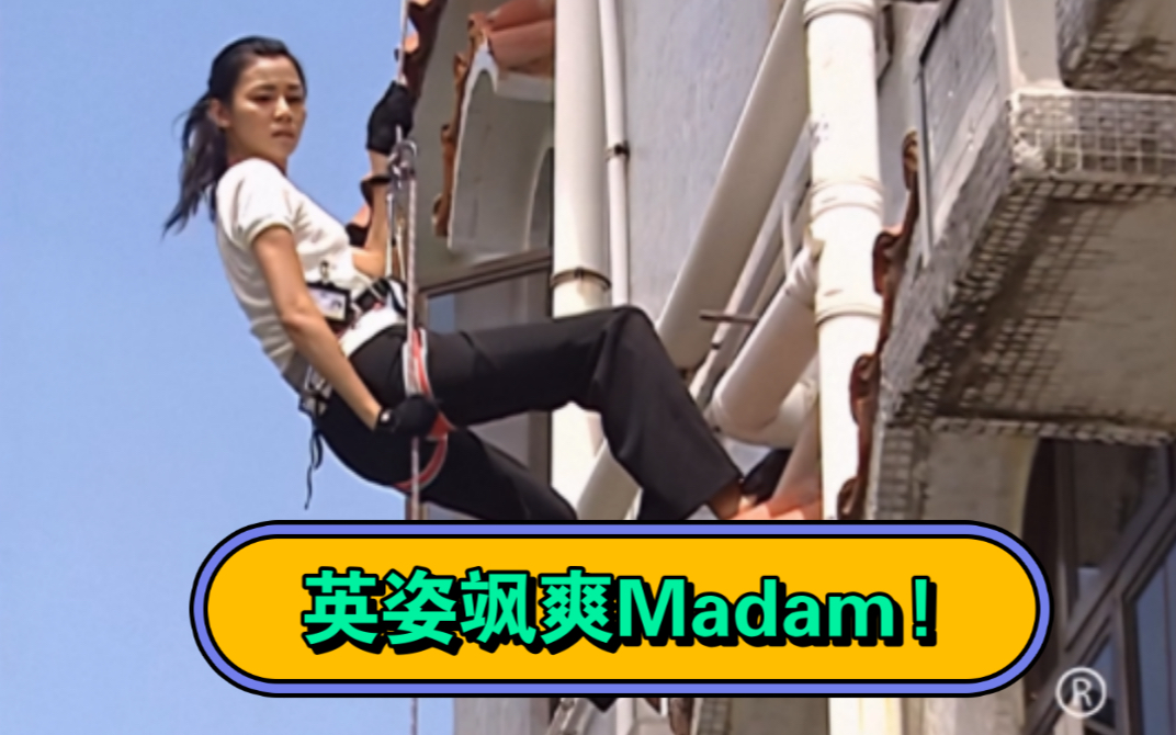 《法证先锋》:两位Madam,英姿飒爽、勇猛帅气!哔哩哔哩bilibili