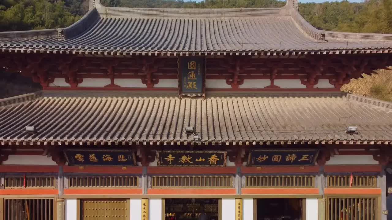 [图]宁波小京都·香山寺