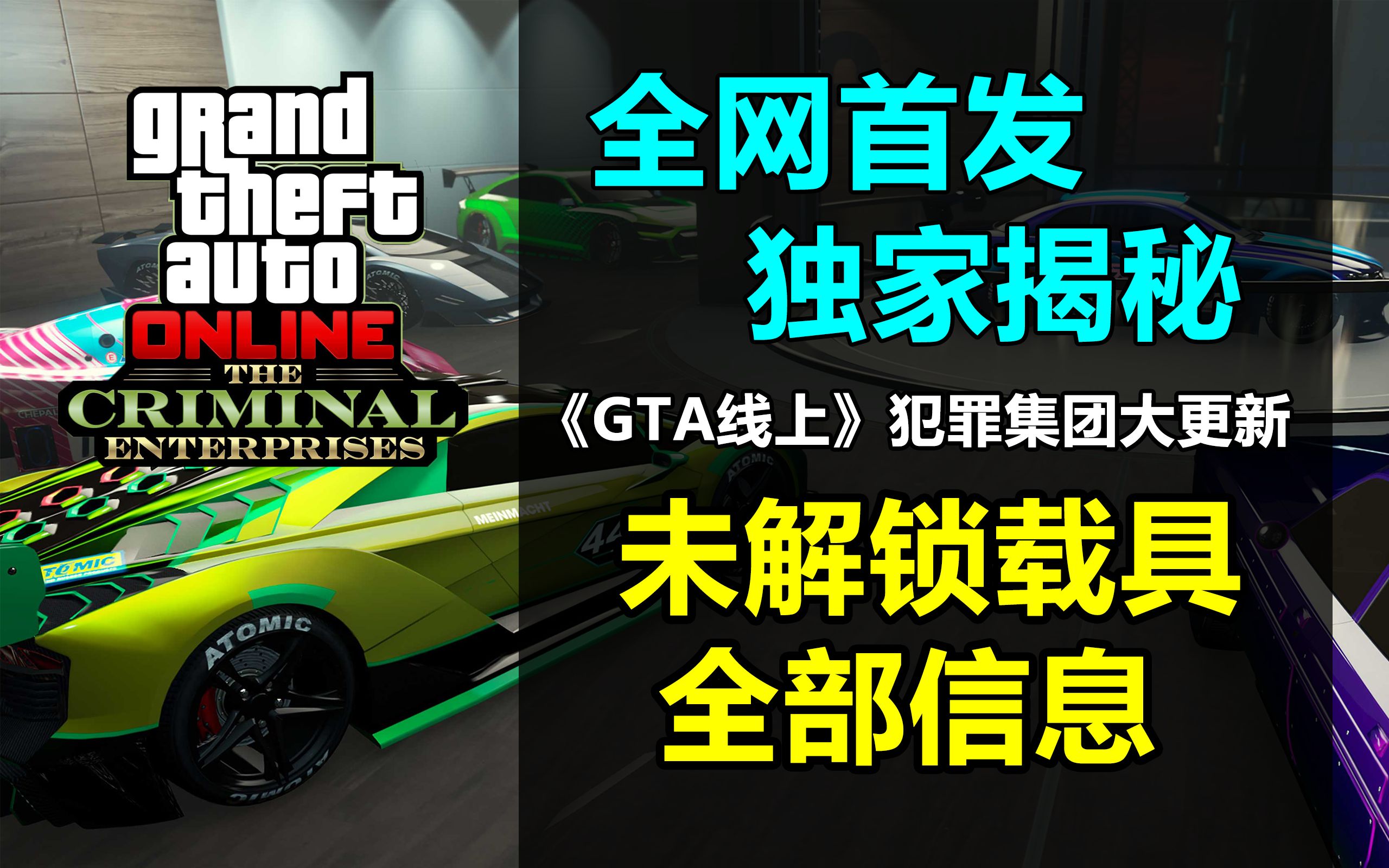 全网首发!独家揭秘《GTA线上》夏季大更新牙膏车内容与原型对比解析!单机游戏热门视频