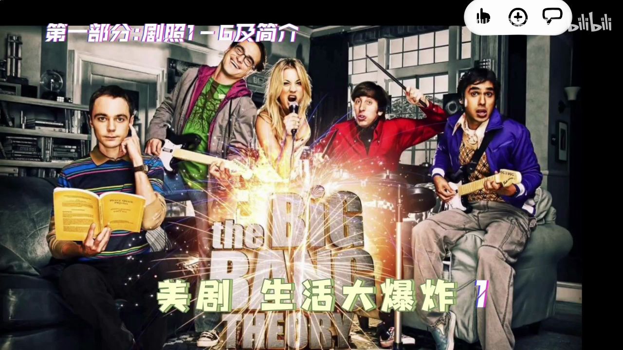 【生活大爆炸1-12季】无偿 网盘 全季 合集 分享