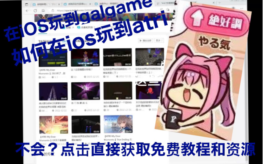 [图]如何在手机IOS平台玩到ATRI等gal game游戏