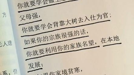 母弱出商贾,父强做侍郎,祖旺留原籍,家贫走他乡哔哩哔哩bilibili