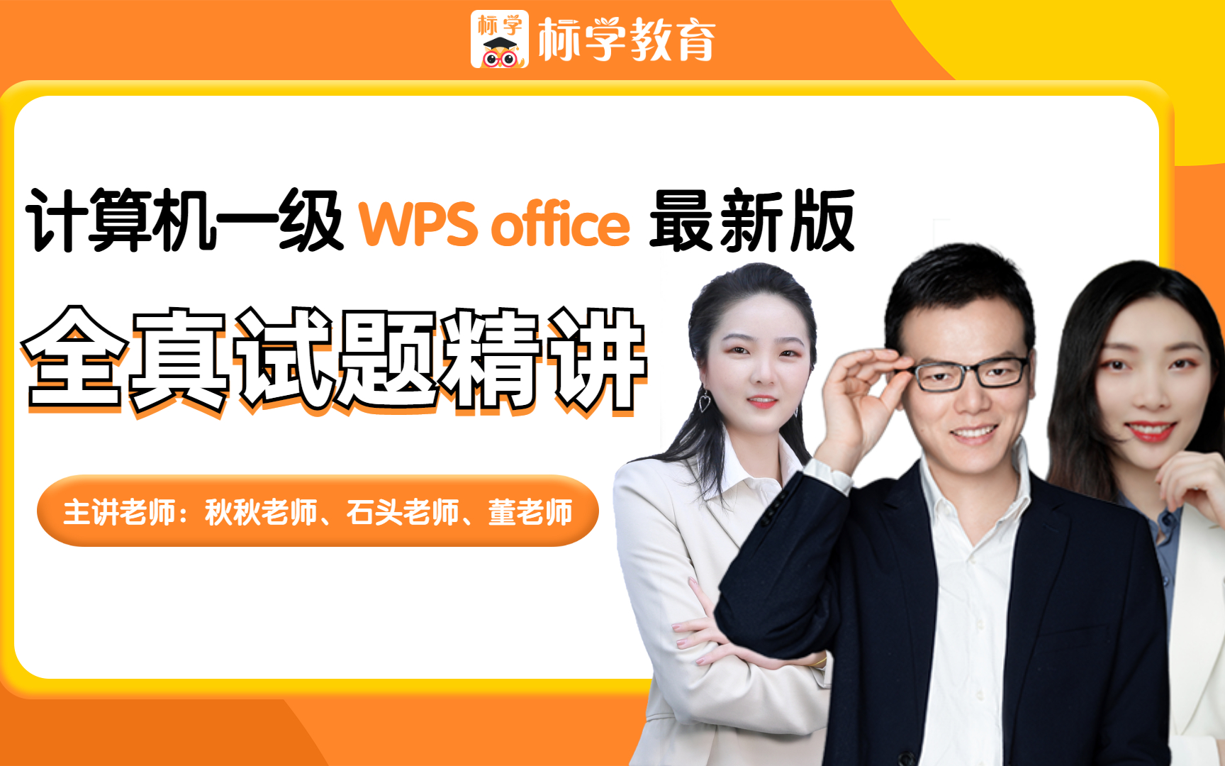 2023年考试计算机一级WPS Office真题讲解视频教程标学计算机一级哔哩哔哩bilibili