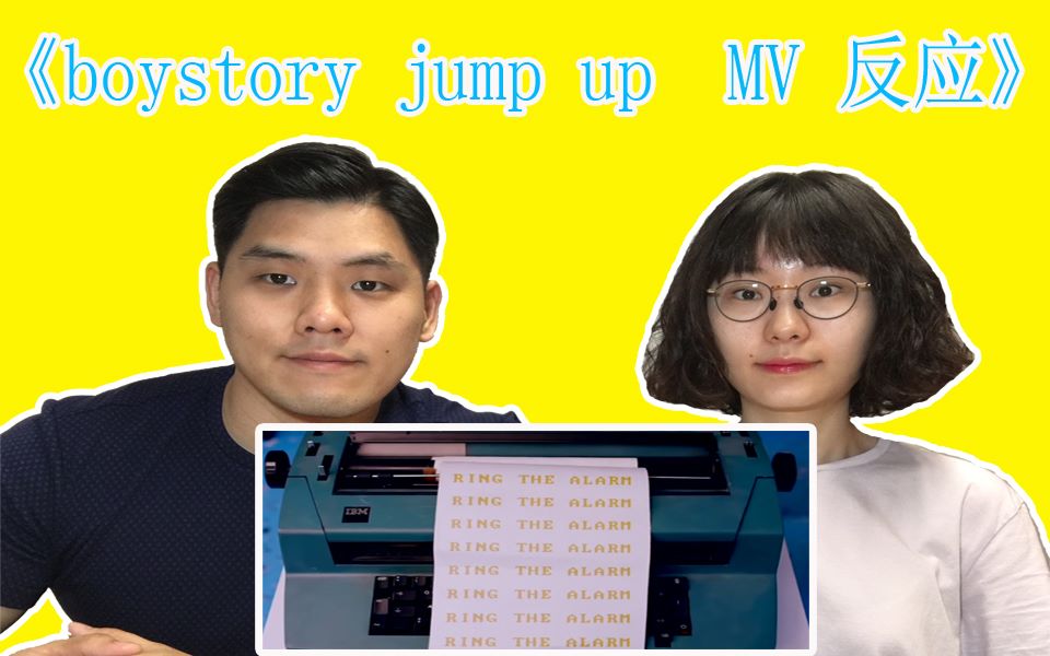 《韩国小萌萌》韩国人看 'boystory' 的 'jump up' MV的反应.哔哩哔哩bilibili