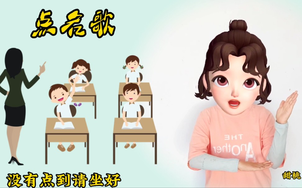 [图]【幼儿手指游戏｜点名歌】