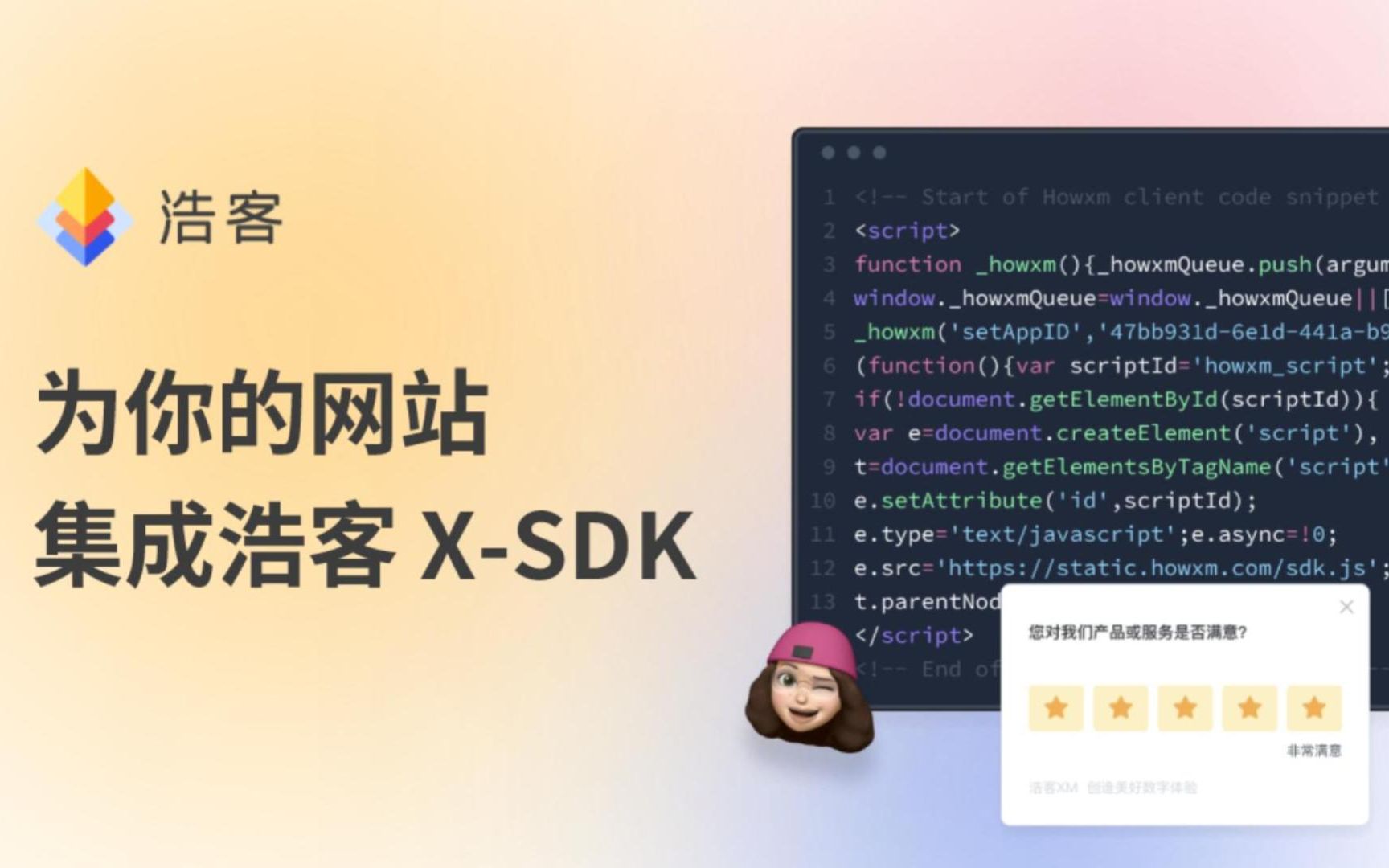 【浩客XM】入门介绍:为你的网站集成浩客 XSDK哔哩哔哩bilibili