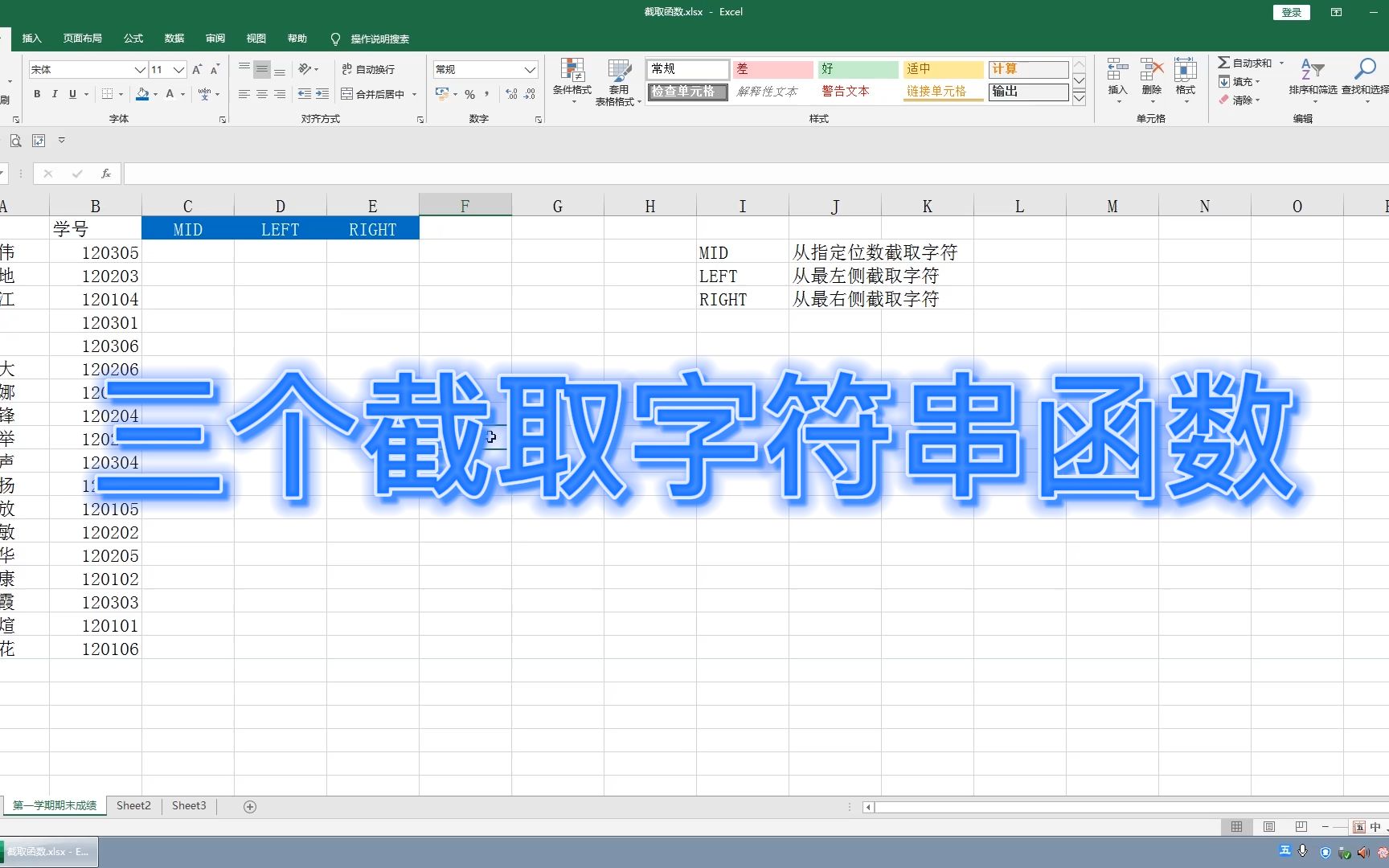 Excel 截取字符串,学会这三个函数,还难吗?