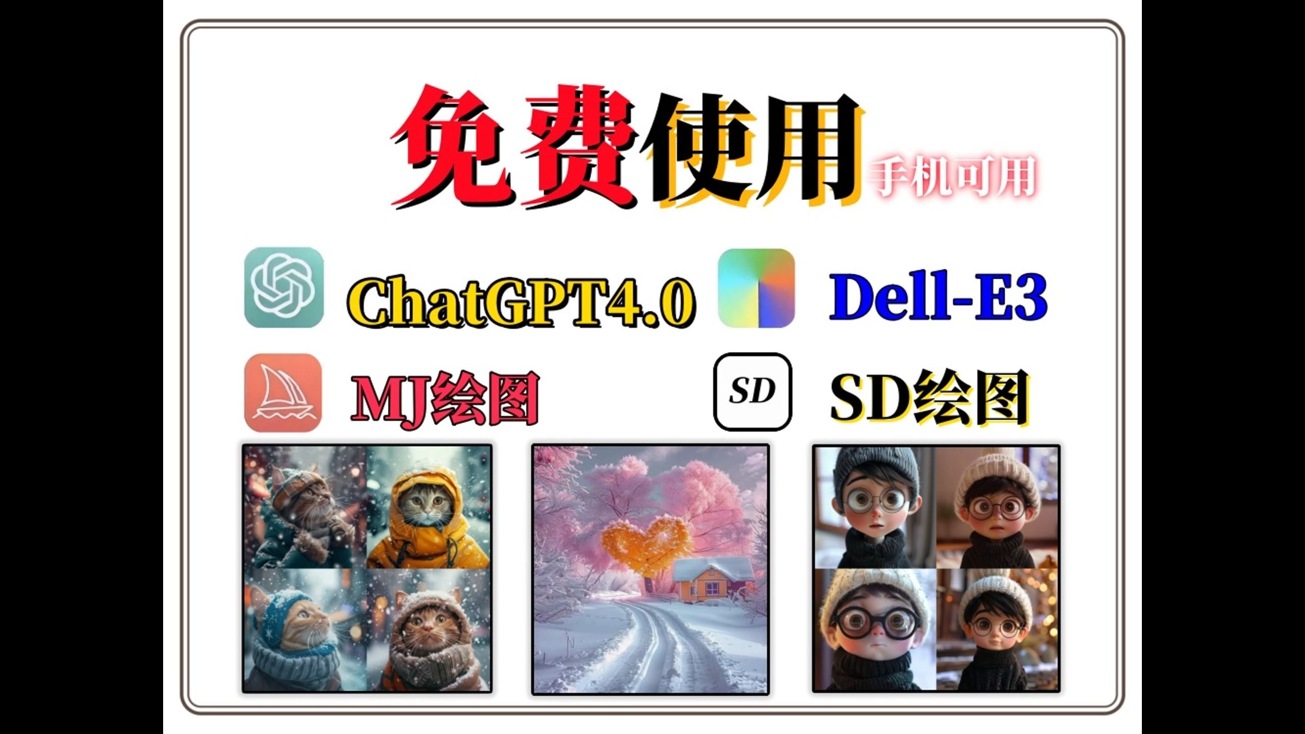 【好消息,2月28日国内最全的语音版Ai聚合网站来了】GPT4.0、MJ绘图、SD绘图、语音对话、做文案做图做表格、AI男友女友,而且免魔法一键登陆哔哩...