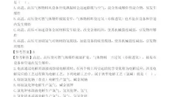 【化工】2022年中级注安真题及解析【完整版】-【化工】2022年中级注安真题及解析【完整版】