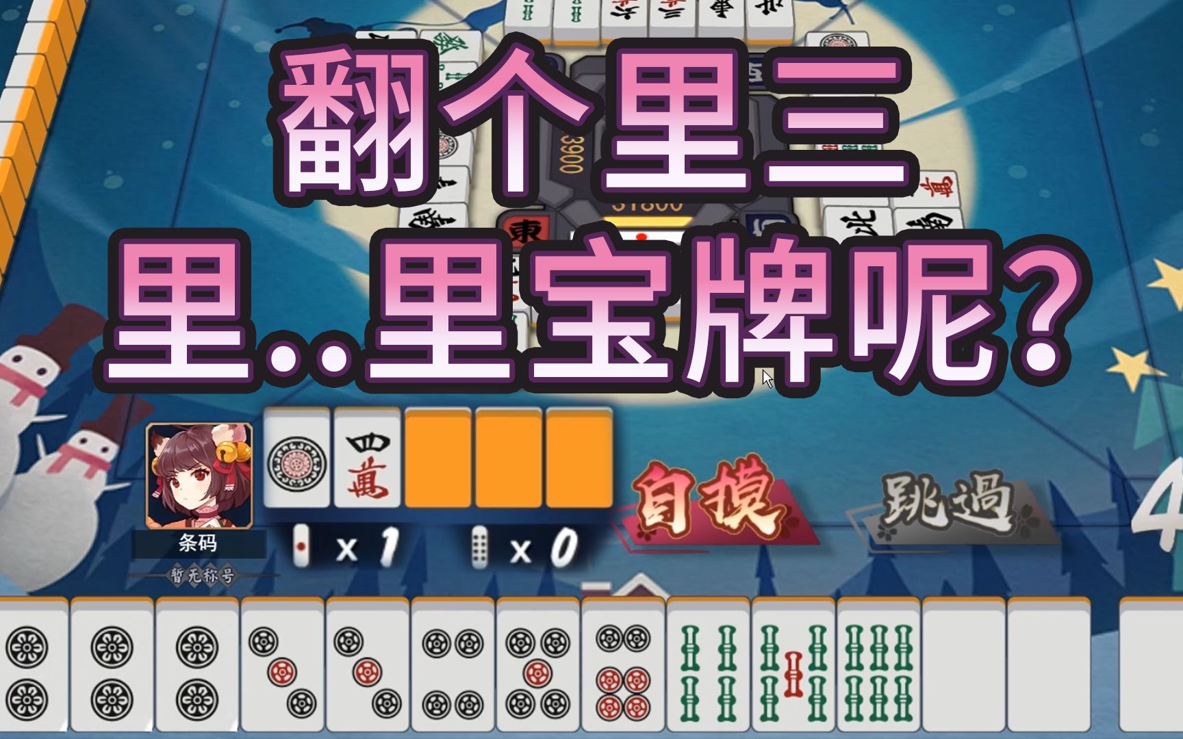 不是,我的里宝牌呢?条码雀魂日记