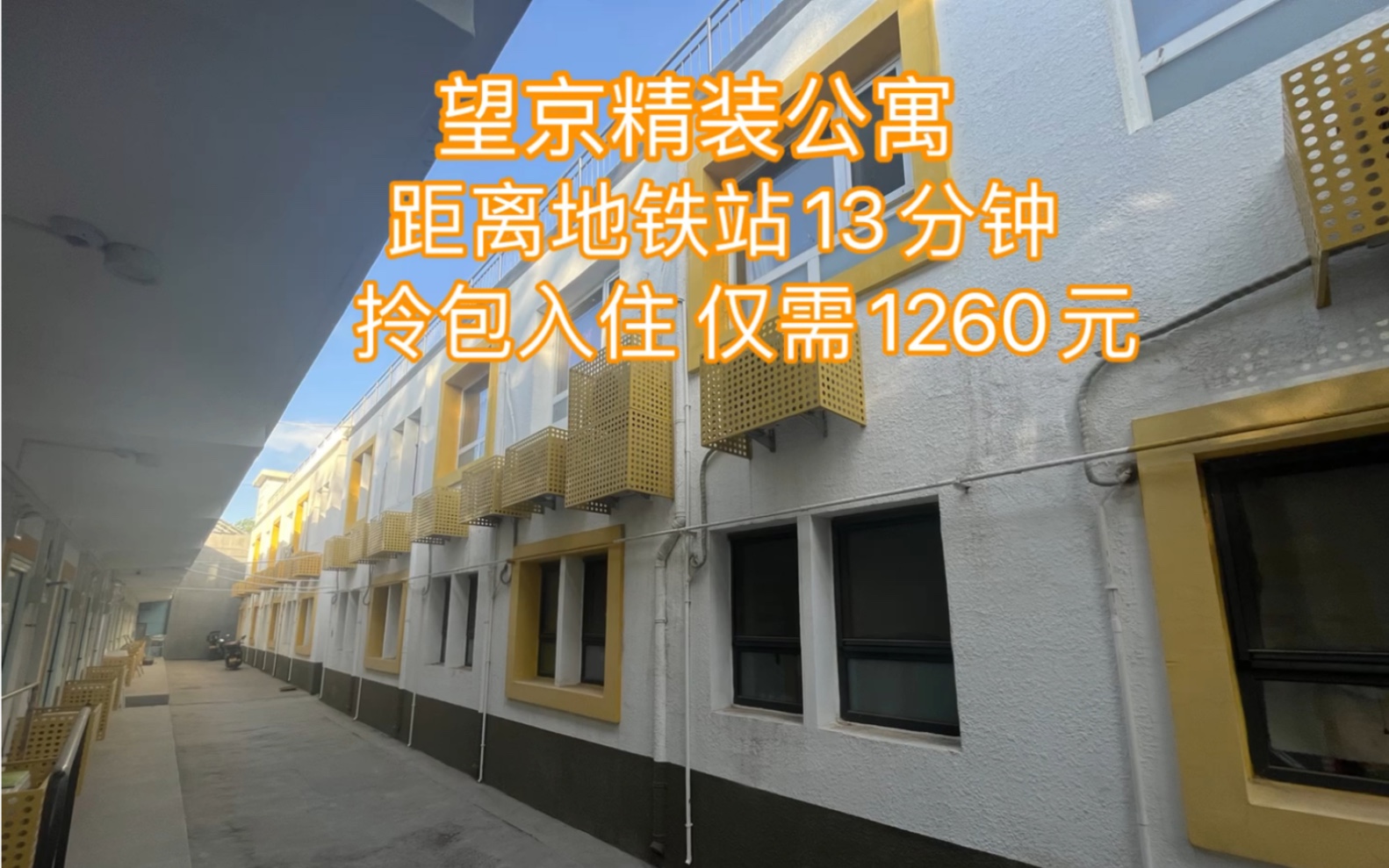 望京精装公寓 1000+就可以租到 押一付一,没有中介费,拎包入住,随时看房.独立卫生间,干净舒适哔哩哔哩bilibili