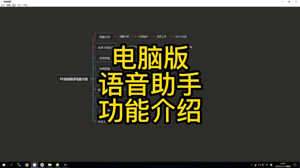 电脑版语音助手功能介绍#知识分享哔哩哔哩bilibili