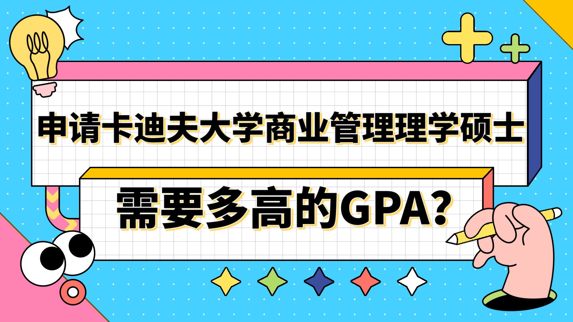 【英国留学】申请卡迪夫大学商业管理硕士需要多高的GPA?哔哩哔哩bilibili