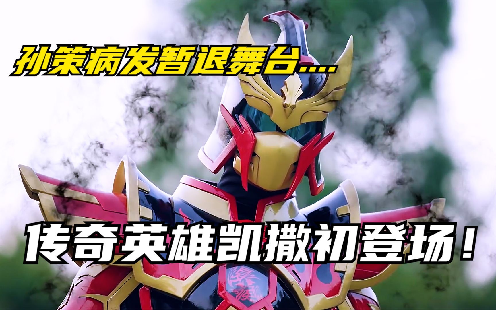 【特摄剧情】梦想的三国:曹操使用凯撒的力量击败刘备?