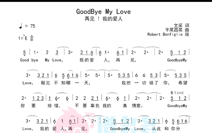 goodbye my love 半音阶口琴简谱 含转c调