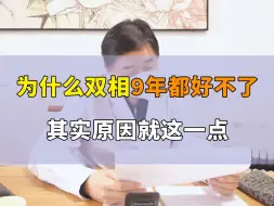 Video herunterladen: 为什么双相9年都好不了？其实原因就这一点