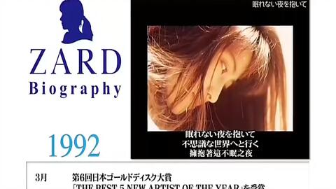 ZARD CD&DVD COLLECTION」 ~biography Movie【中譯歌詞字幕】_哔哩哔哩