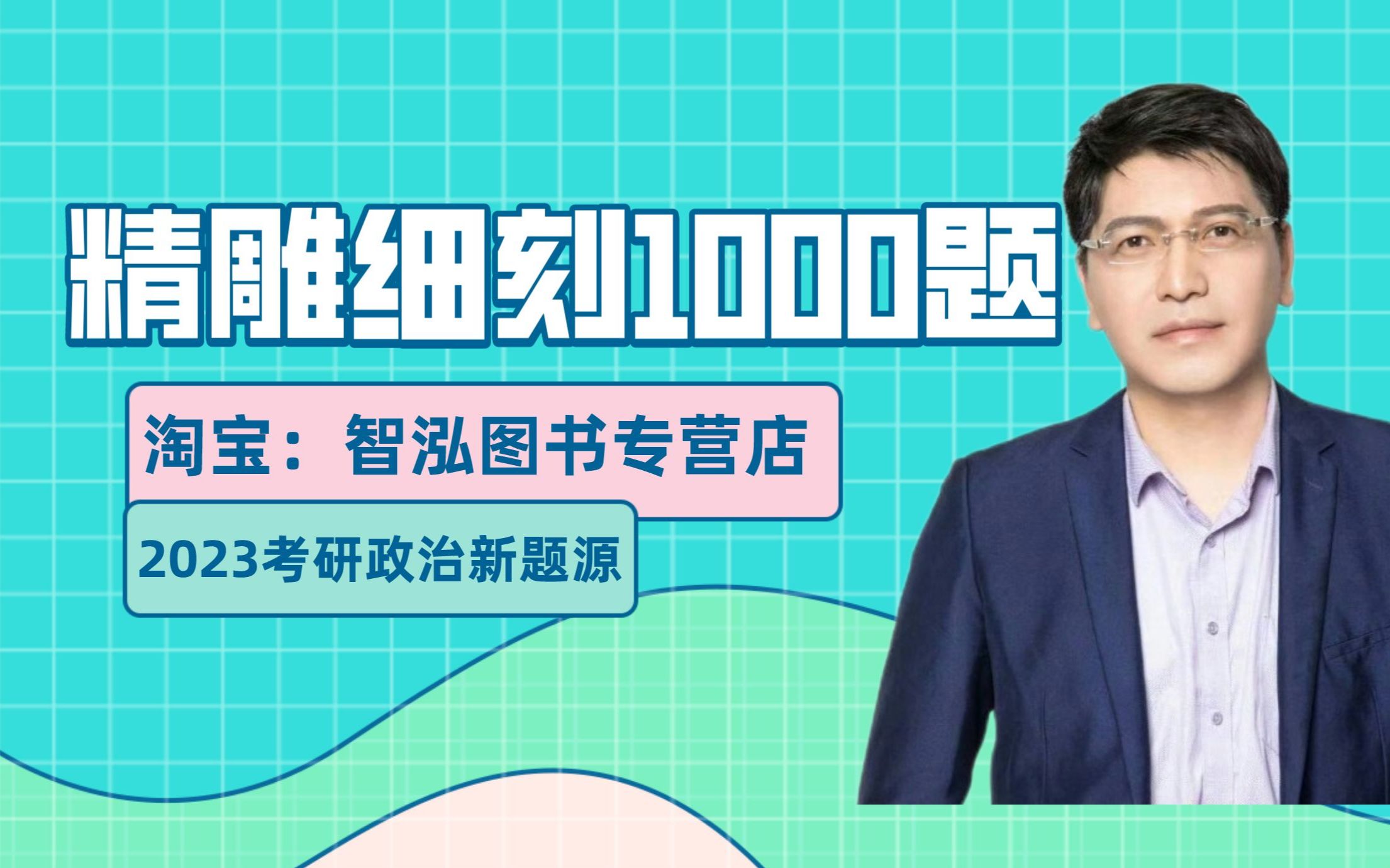 【第5集】2023考研政治米鹏《精雕细刻1000题》(公认最难一章,含商品经济运行规律剩余价值规律)选择题全破解题哔哩哔哩bilibili