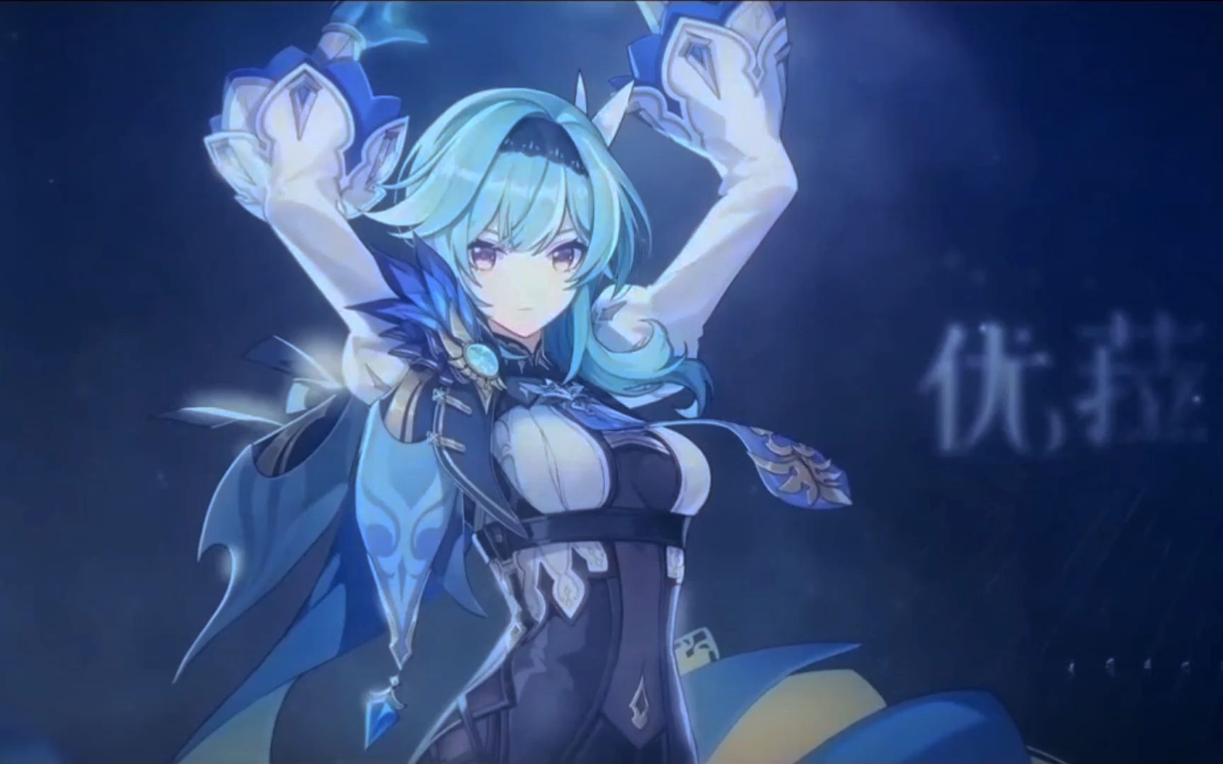 【原神核爆】0 0的优菈如何打出核爆?(视频最后包含面板)