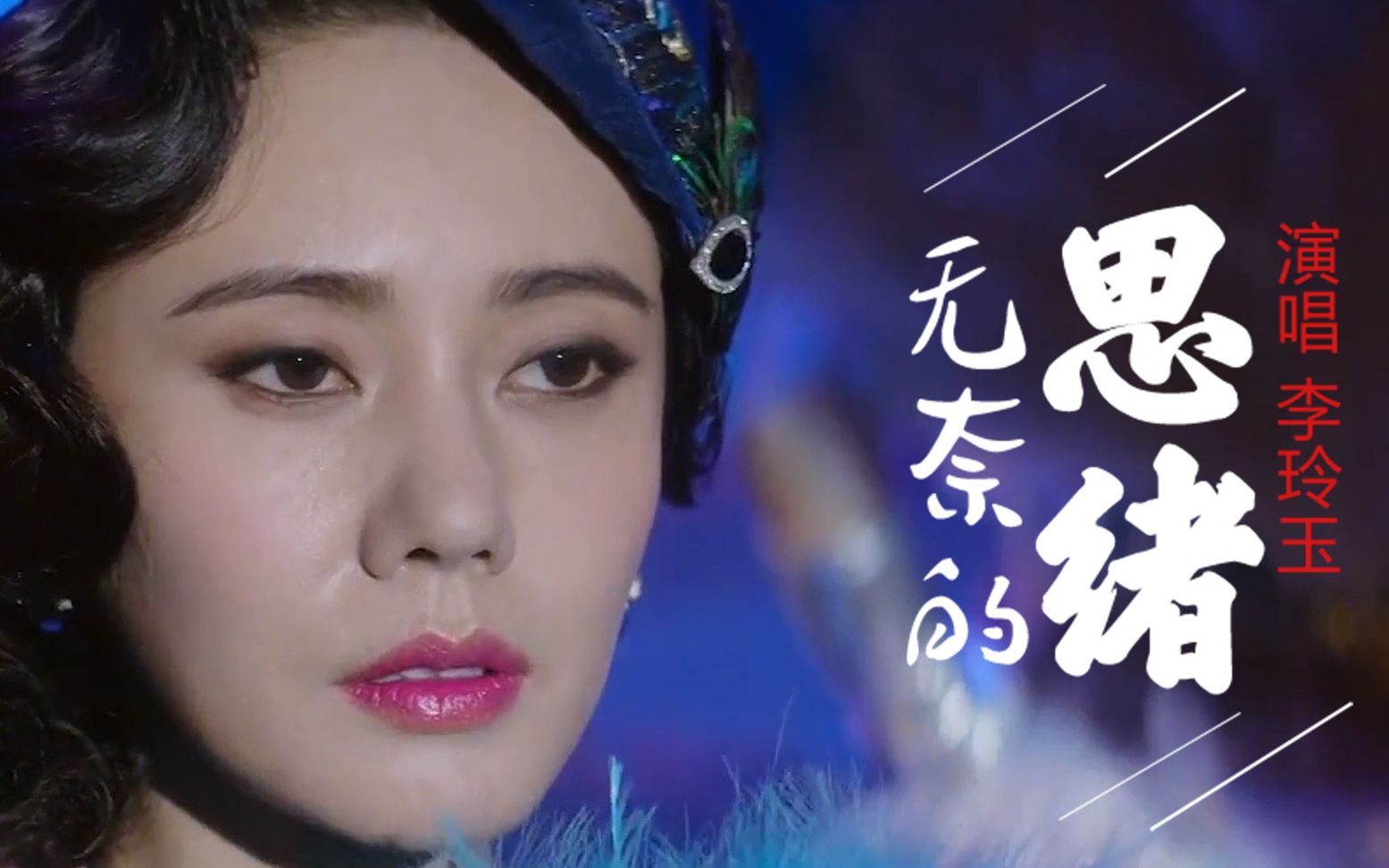 80年代韩宝仪无奈的思绪经典老歌到现在为止无人敢超越令人回味