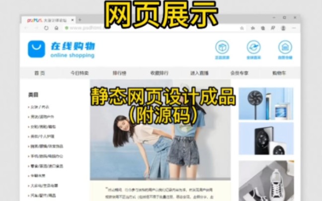 静态网页设计成品(附源码)哔哩哔哩bilibili