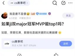 下载视频: 贴吧热议：如果jL双major冠军MVP能TOP1吗？