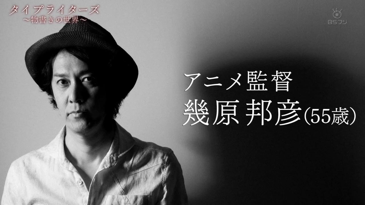 【几原邦彦】タイプライターズ物书きの世界「アニメの世界」