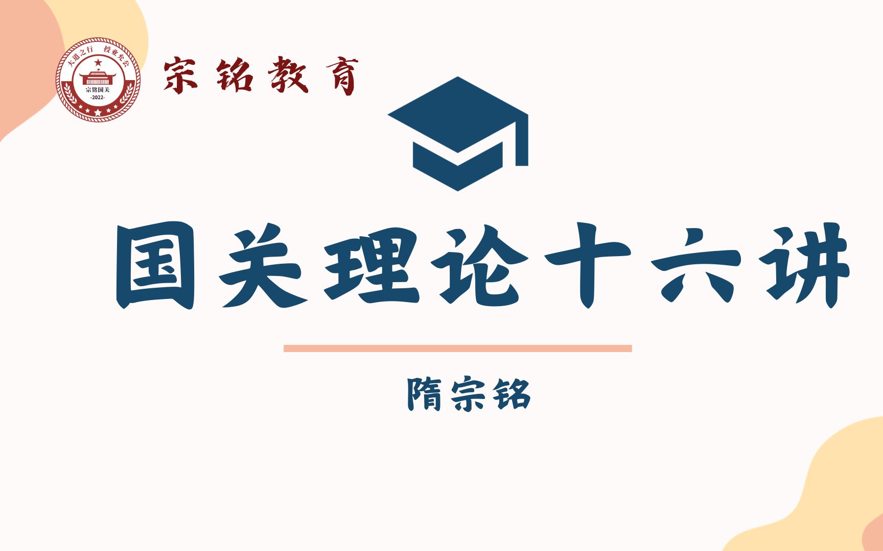 【薪火计划ⷥ六讲系列】国际关系理论十六讲 试听课 第一讲哔哩哔哩bilibili