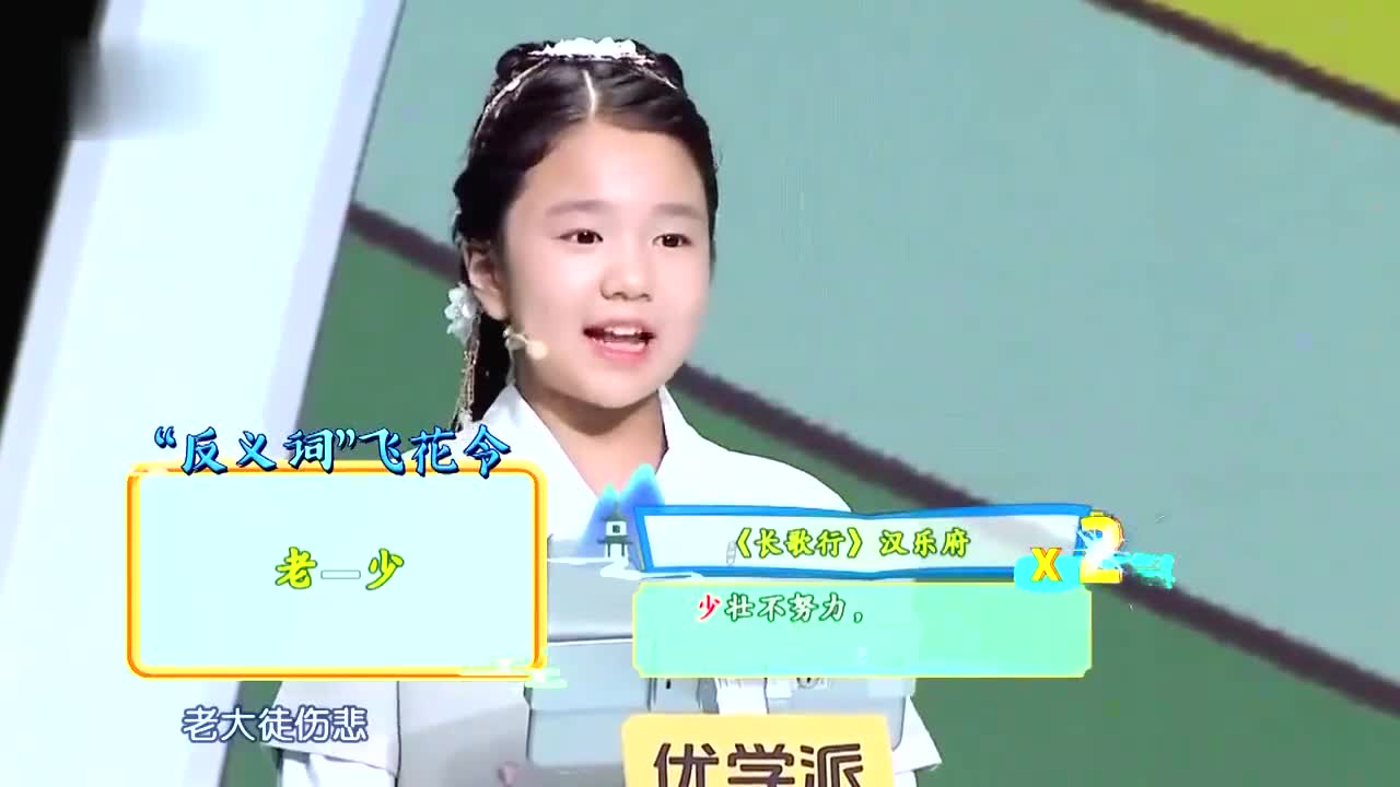 中国诗词大会冠军单挑四个小学生,反义词飞花令!哔哩哔哩bilibili