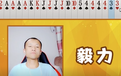 斗地主进入疯狂输出模式,这种打法自己都害怕_哔哩哔哩 (゜-゜)つロ