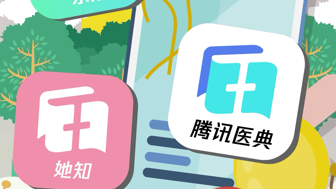 腾讯医典家族添新成员啦!快来“康康”!哔哩哔哩bilibili