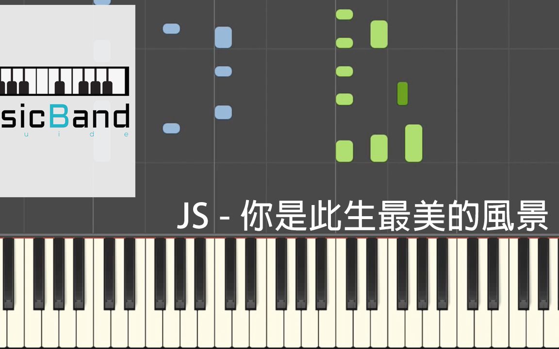 [琴谱版] JS/肖战  你是此生最美的风景  电影 ＂心动奇迹＂ 中文主题曲  Piano Tutorial 钢琴教学 [HQ] Synthesia哔哩哔哩bilibili