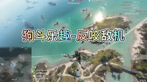 4K 60fps[战地5] ps港服-手柄多人突破模式-刺激的飞机狗斗多机乱斗[反咬+偷咬]