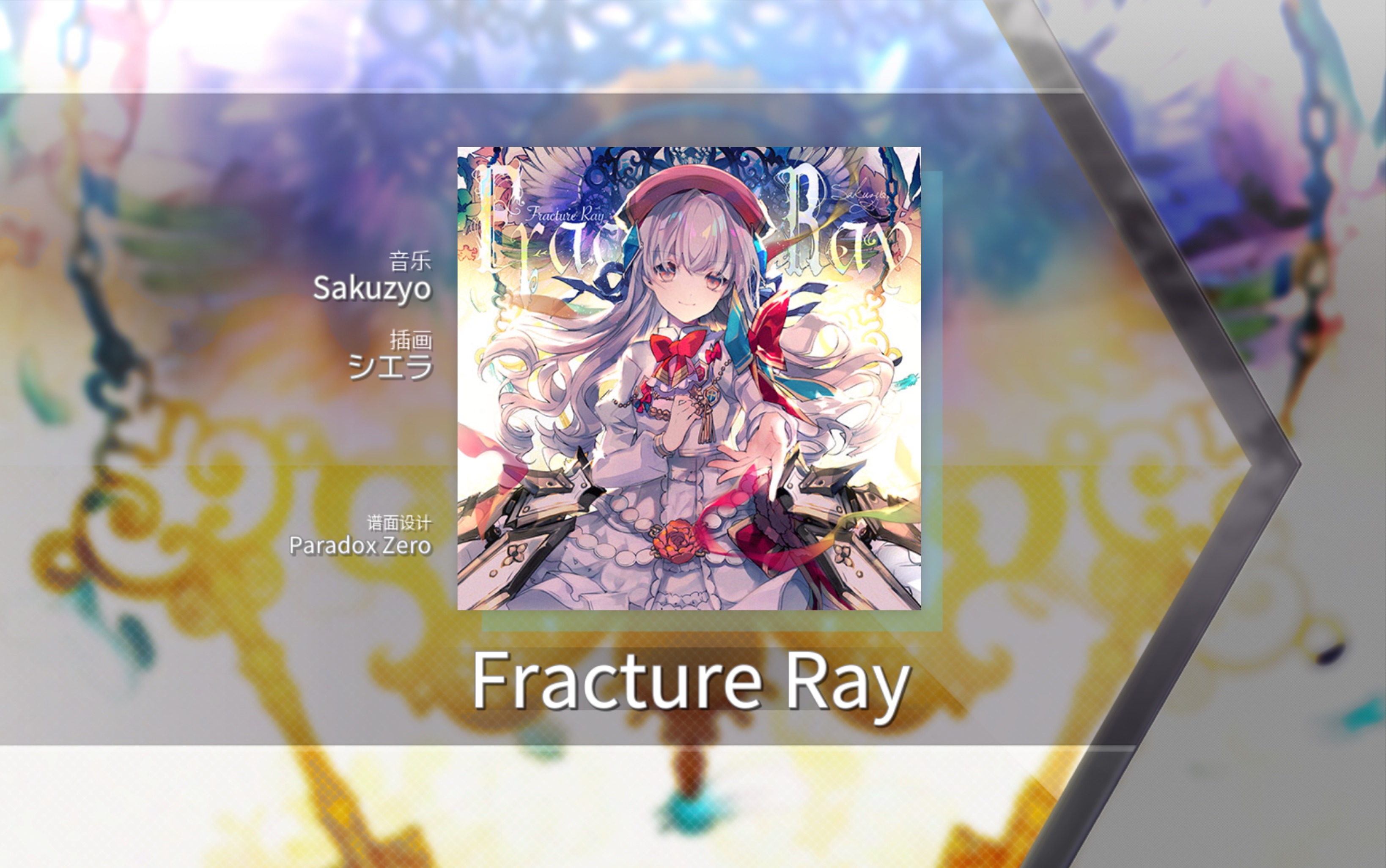 arcaea fracture ray 解锁纪念(附解锁方法)