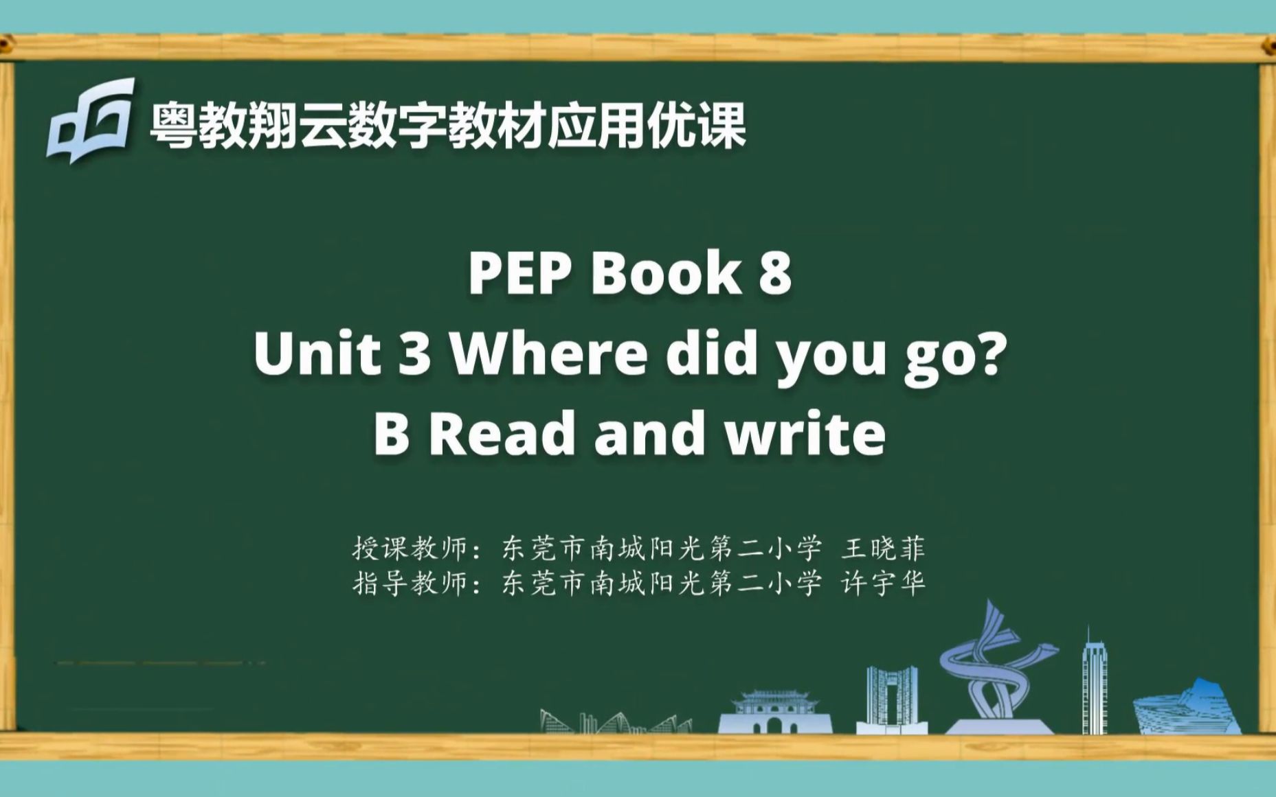 [图]PEP小学英语六年级下册Unit 3 Where did you go B Read and write粤教翔云优课