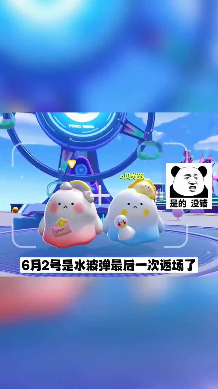 《进入更新水波蛋版本白嫖水波蛋兔兔车》#蛋仔派对#蛋仔派对一周年