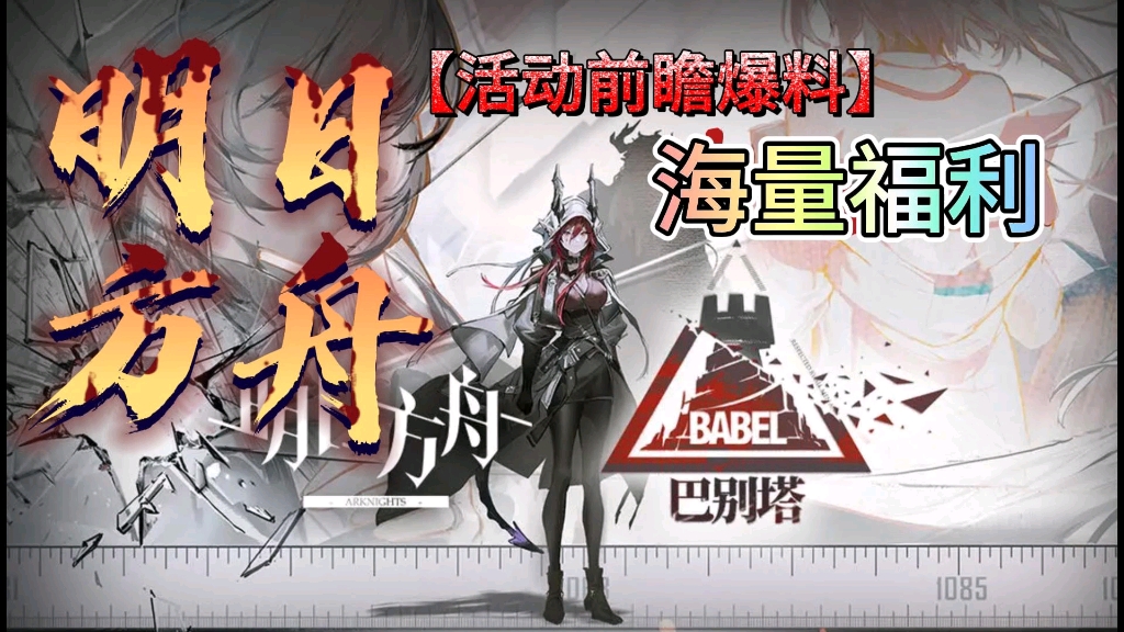 【明日方舟】四月活动最新福利礼包兑换码,含月卡,凭证,源石等资源,小