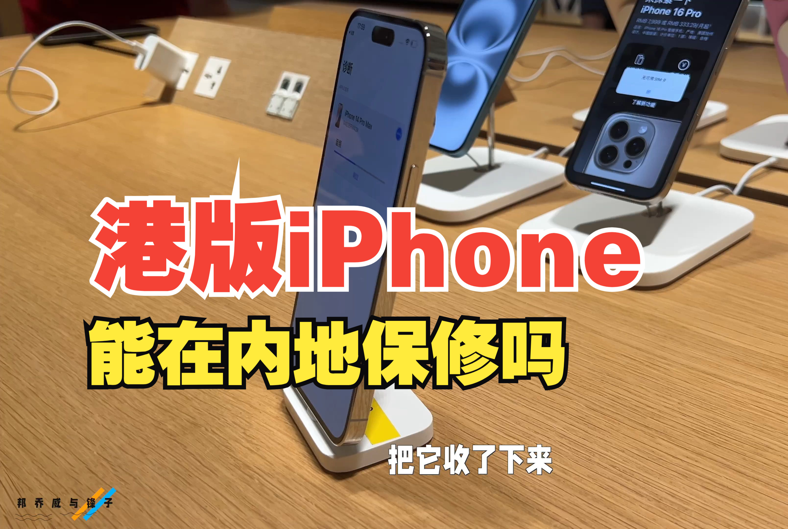 港版iPhone在内地可以保修吗?AC+需不需要发票