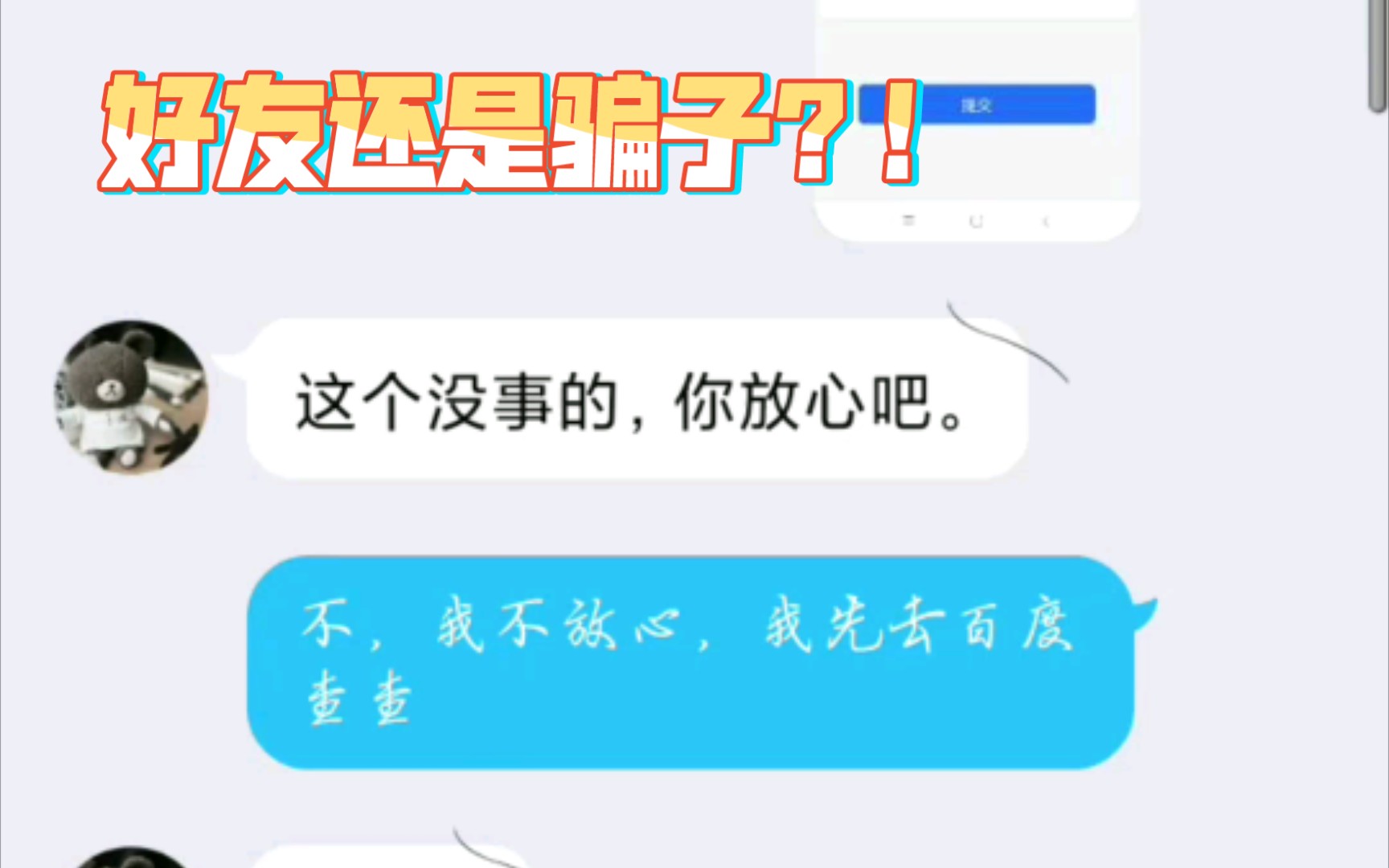 QQ好友辅助验证盗号…哔哩哔哩bilibili