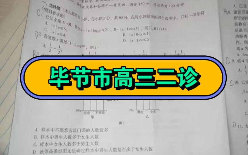 毕节市2023届高三年级诊断性考试【二】,毕节二诊整理啦!哔哩哔哩bilibili