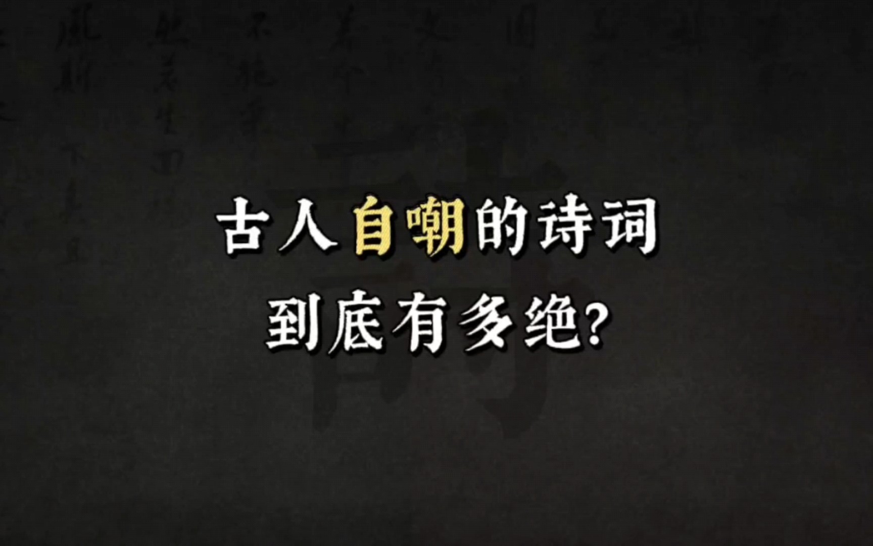 此去经年,应是良辰好景虚设.便纵有千种风情,更与何人说?哔哩哔哩bilibili