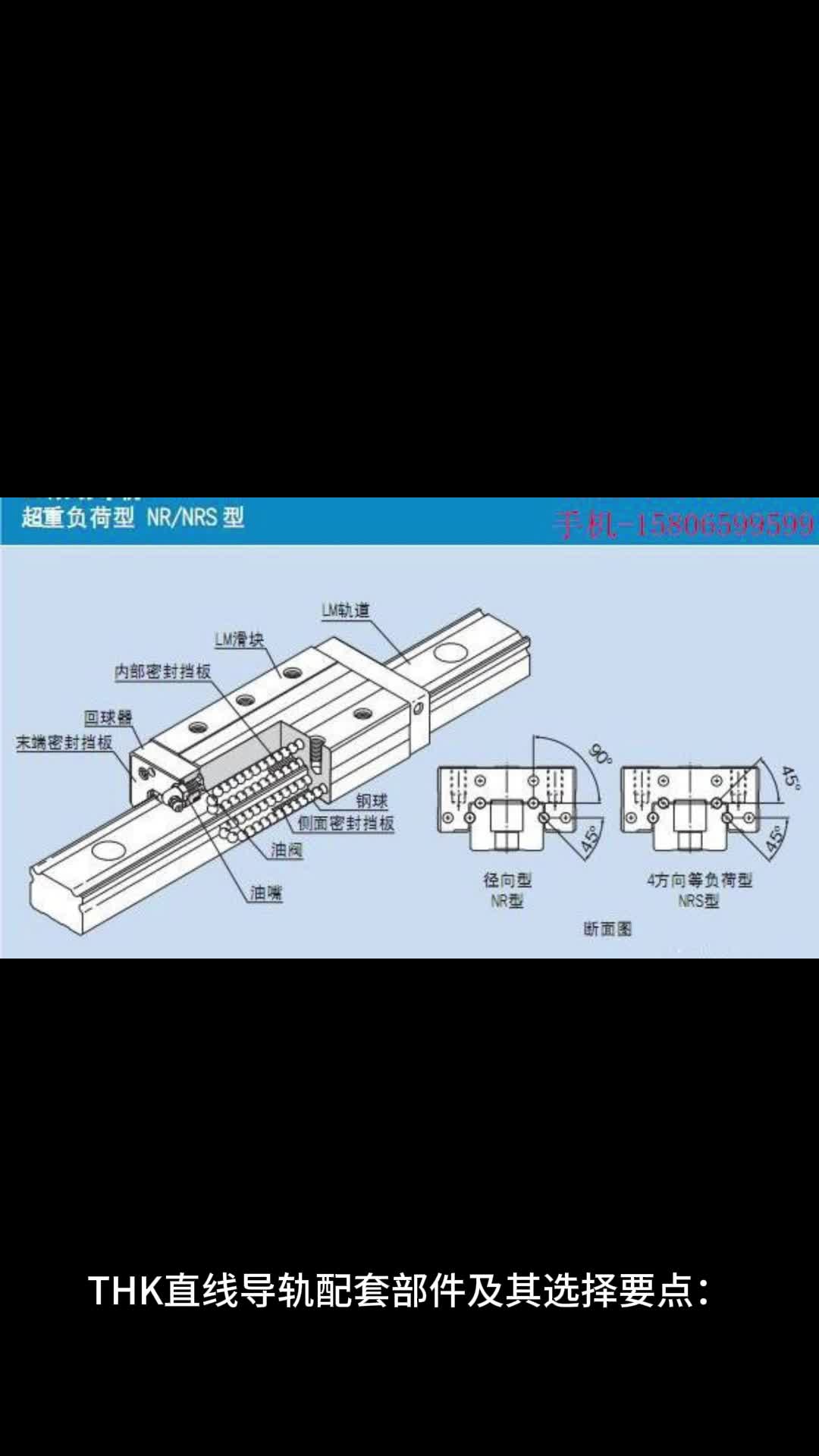 THK直线导轨的配套部件有哪些选择?哔哩哔哩bilibili