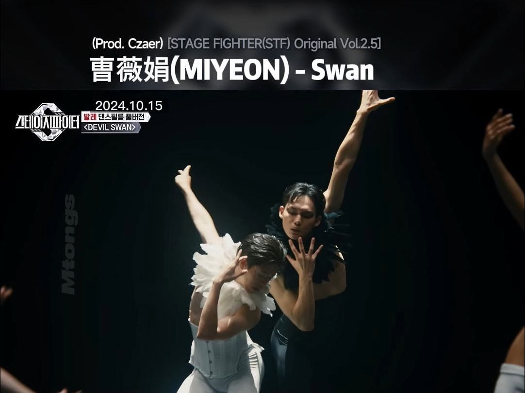 [中字MV] 曺薇娟(MIYEON)  Swan哔哩哔哩bilibili