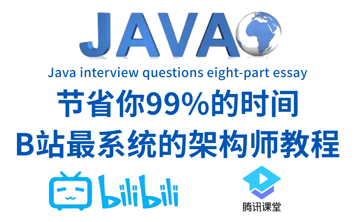 盲目自学只会毁了你!P8大佬耗时两个月录制的【Java架构师完整版300集】,涵盖Java所有技术栈!目前B站最系统的Java架构师教程免费分享给大家!...