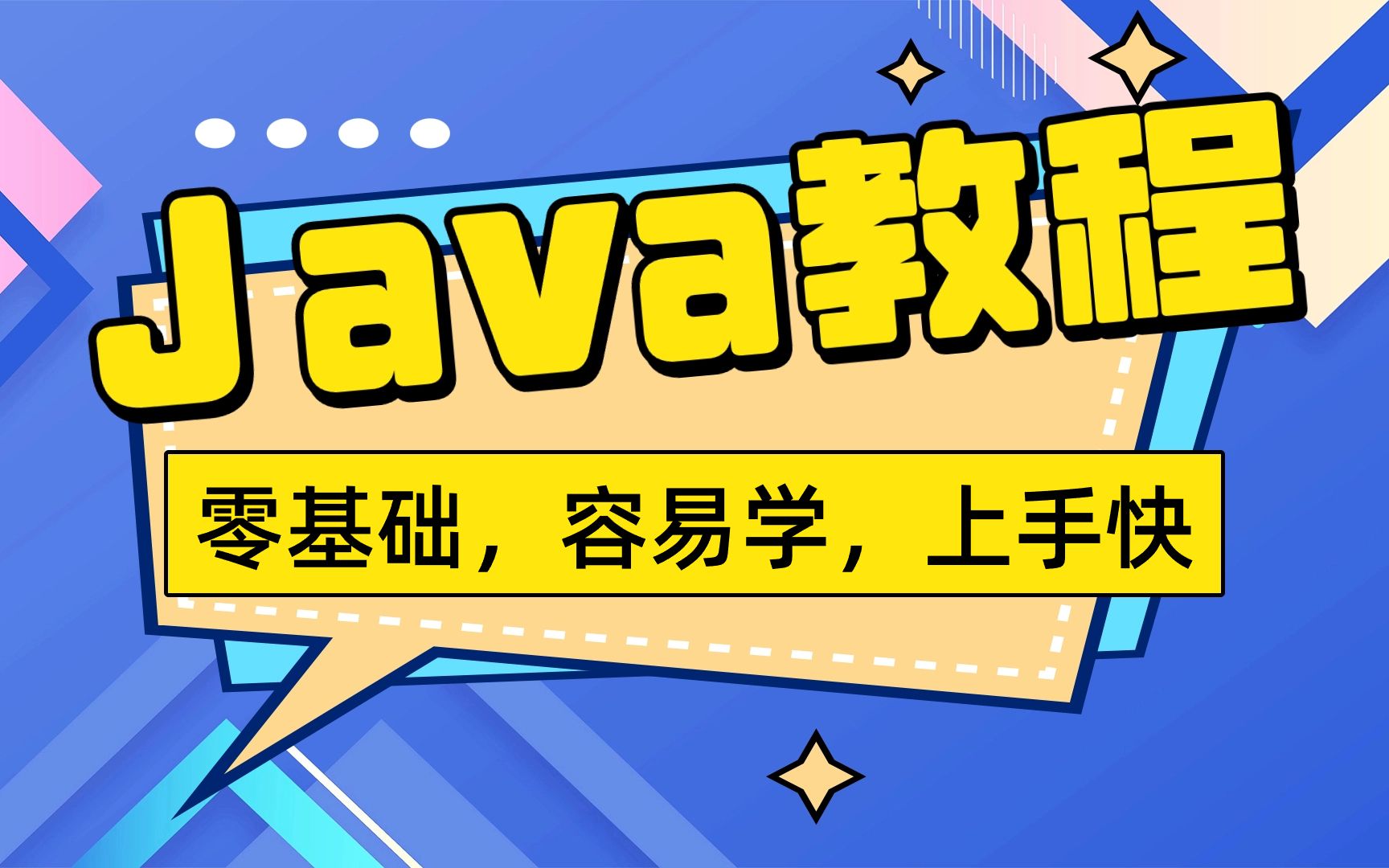 Java快速入门教程全程干货140集,上手快容易学哔哩哔哩bilibili