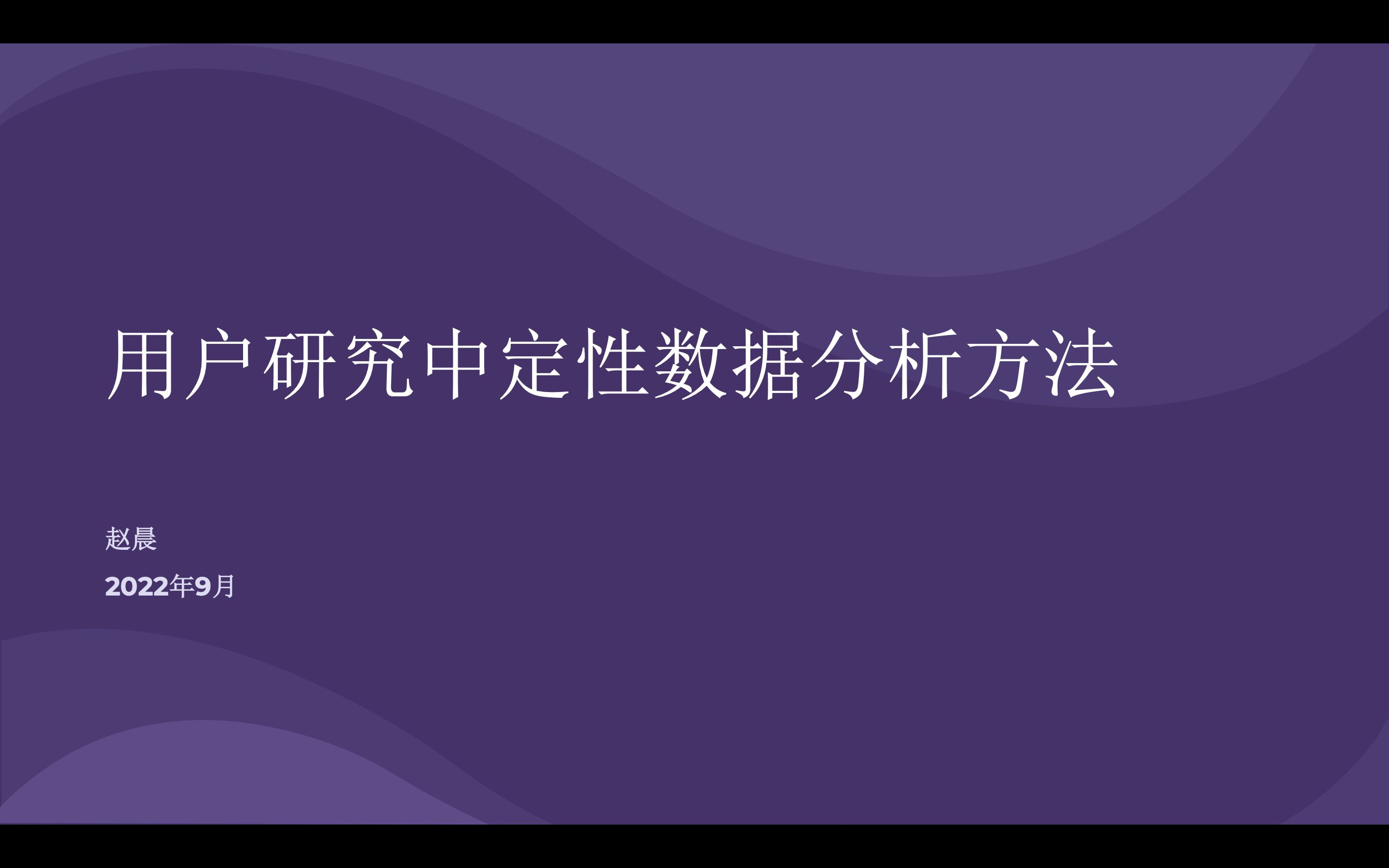 用户体验研究中定性数据分析方法及案例哔哩哔哩bilibili