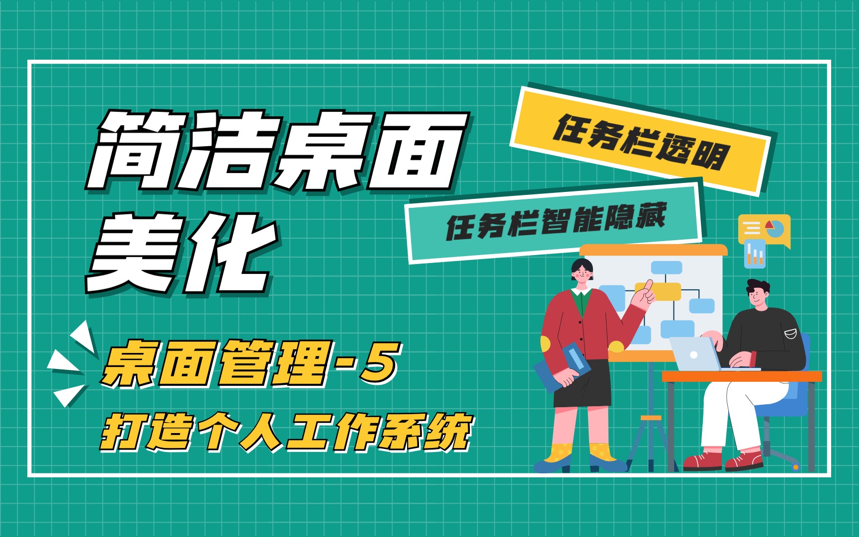 【15】简洁桌面美化打造好看实用的任务栏哔哩哔哩bilibili